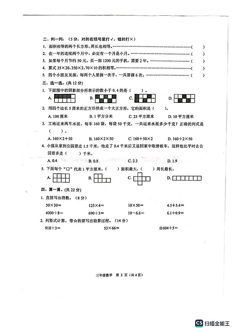 浙江省绍兴市诸暨市2022-2023学年三年级下学期期末考试数学试卷第2页