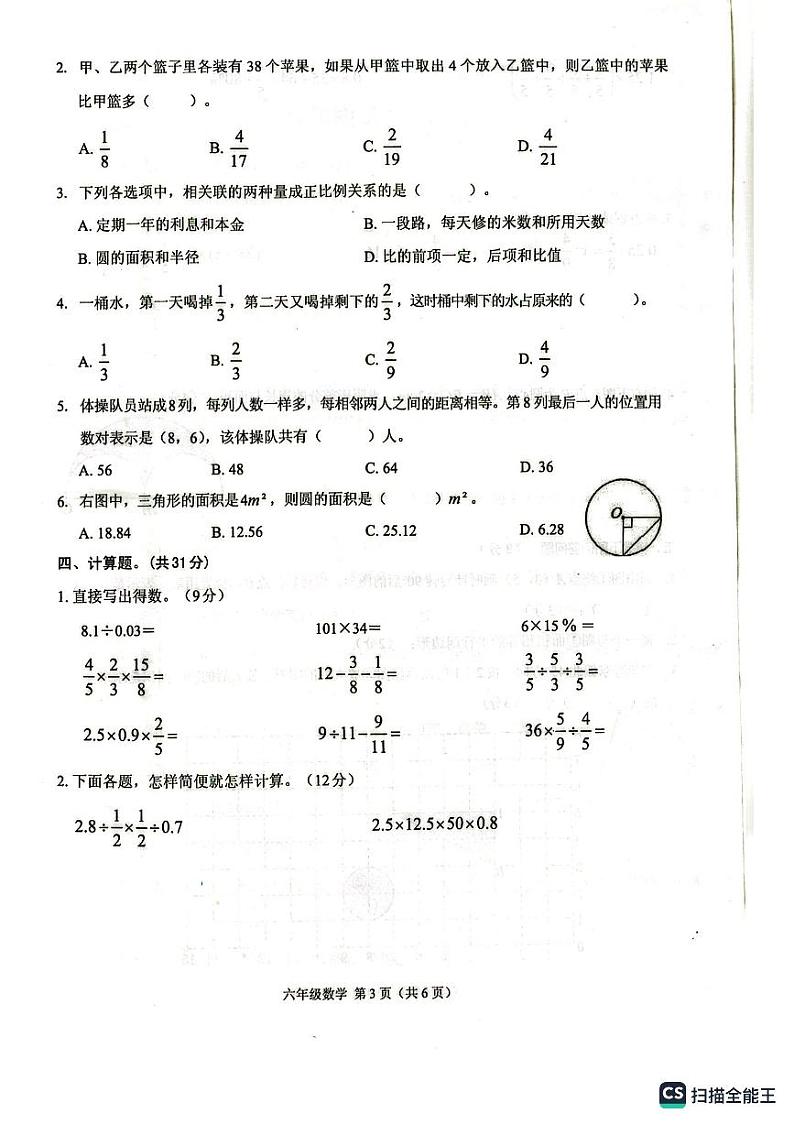 浙江省绍兴市诸暨市2022-2023学年六年级下学期期末考试数学试卷03