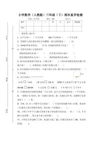 浙江省温州市鹿城区2022-2023学年三年级下学期期末四校联考数学试卷