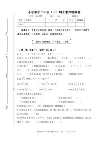 浙江省温州市鹿城区四校联考2022-2023学年二年级下学期期末数学试卷