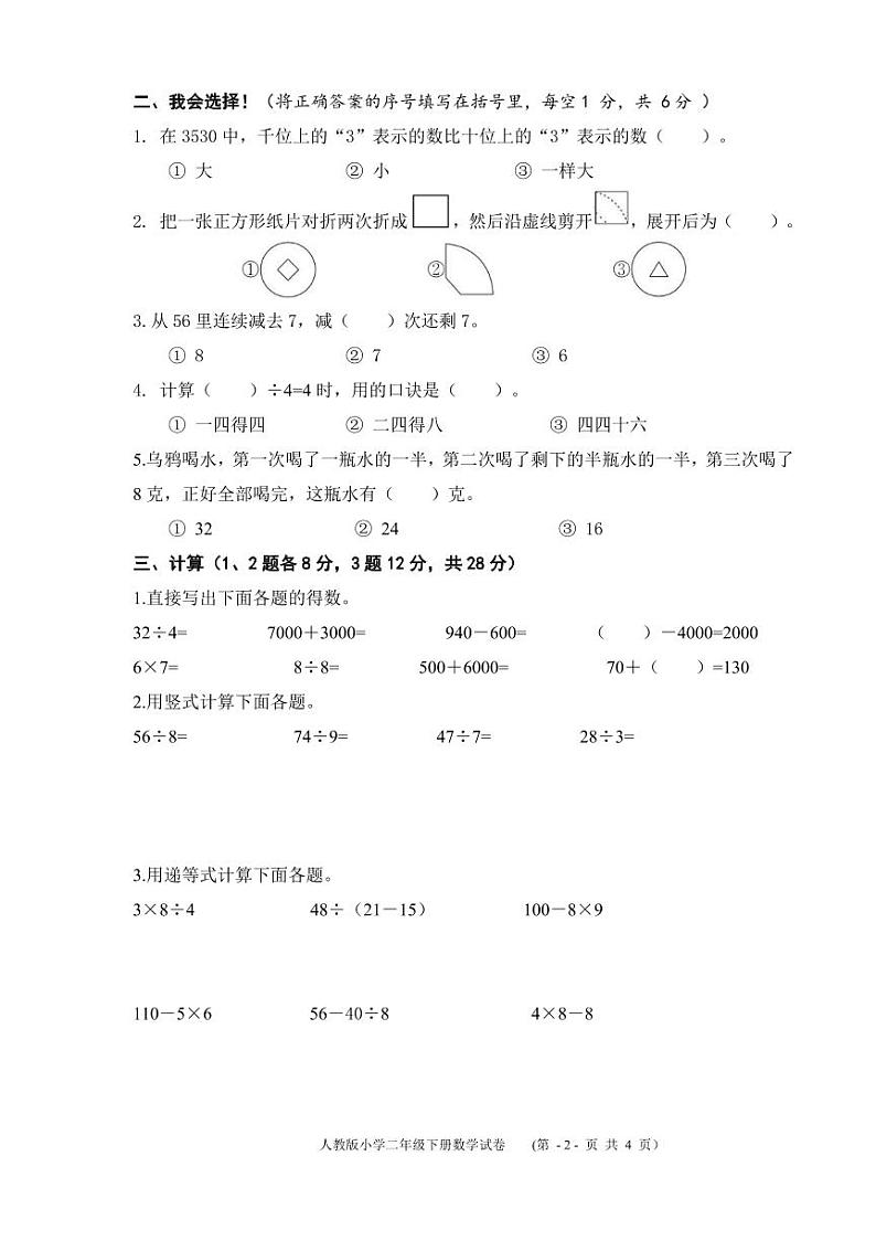 浙江省温州市鹿城区四校联考2022-2023学年二年级下学期期末数学试卷02