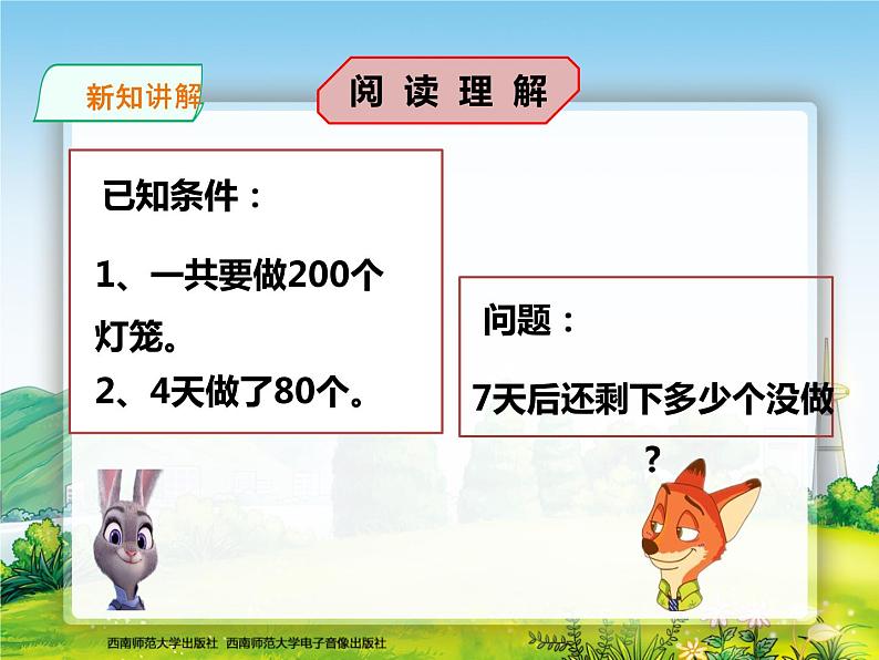 眉山市仁寿县满井镇兆嘉九年制学校徐长青《四则混合运算》第一课时课件第6页