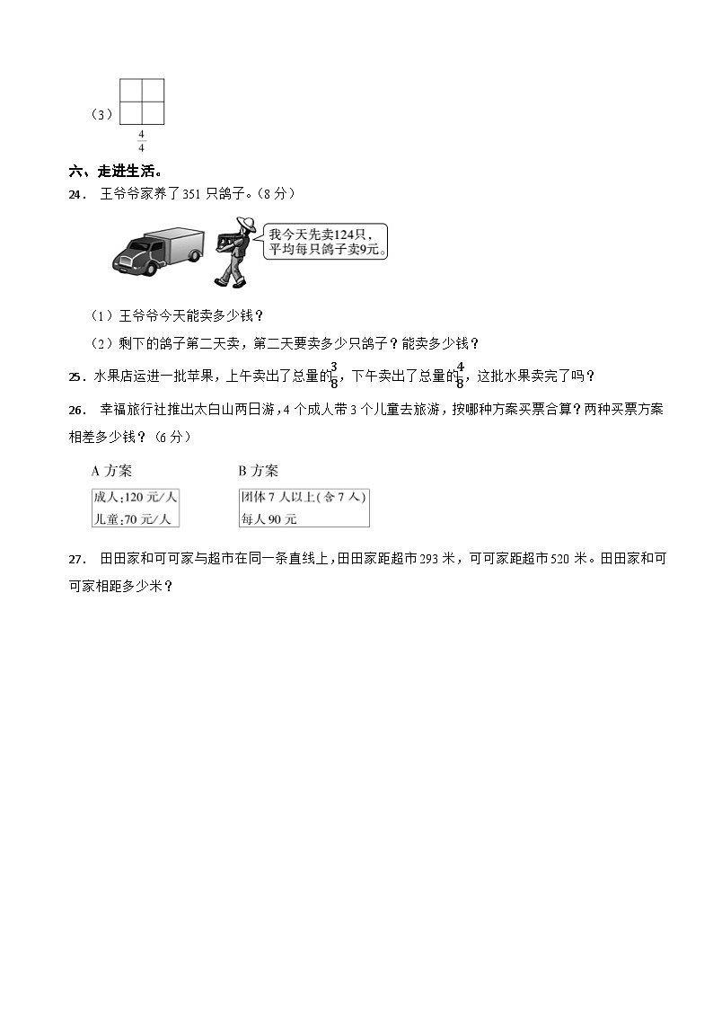 天津市蓟州区某校2022-2023学年三年级上学期数学期末试卷03