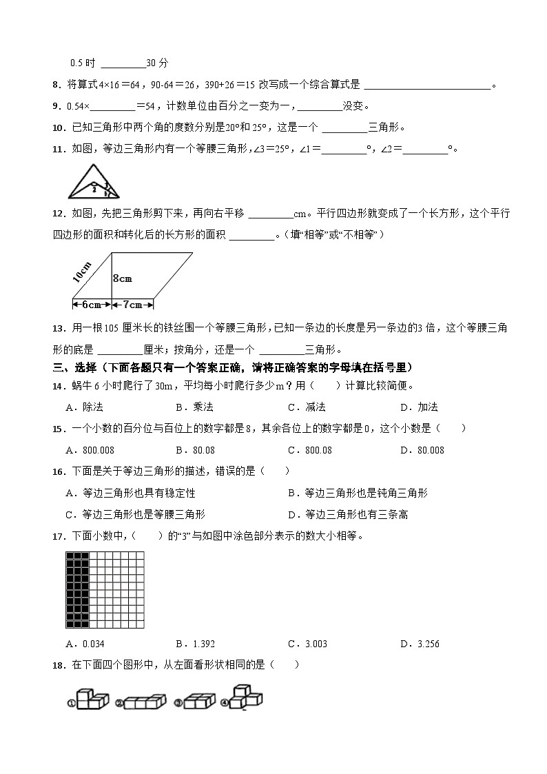 重庆市渝中区2022-2023学年四年级下学期期末数学试卷第2页