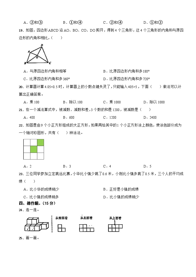重庆市渝中区2022-2023学年四年级下学期期末数学试卷第3页