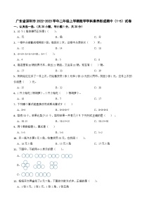 广东省深圳市2022-2023学年二年级上学期学科素养形成期中（1-5）数学试卷