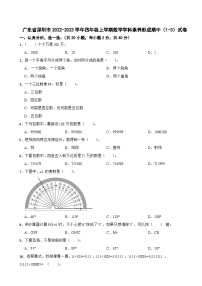 广东省深圳市2022-2023学年四年级上学期期中数学学科素养形成试卷