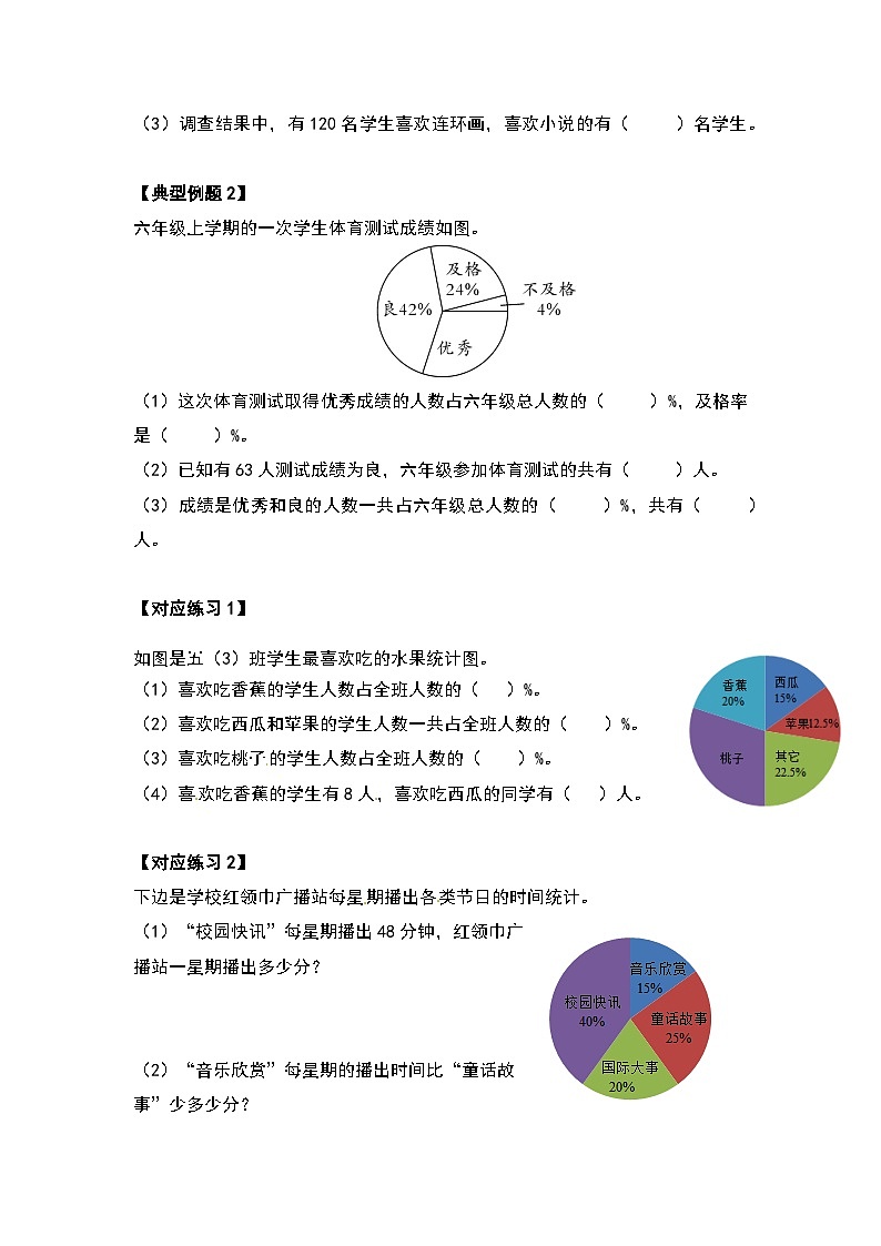 人教版六年级数学上册第七单元扇形统计图（原卷版）第3页