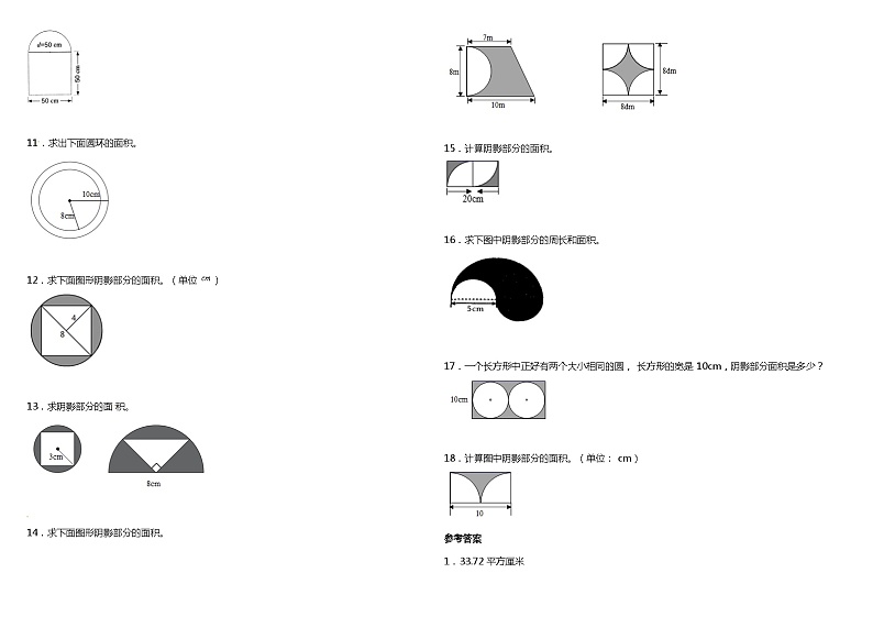人教版六年级数学上册专项训练《图形计算》 人教版 （含答案）第2页
