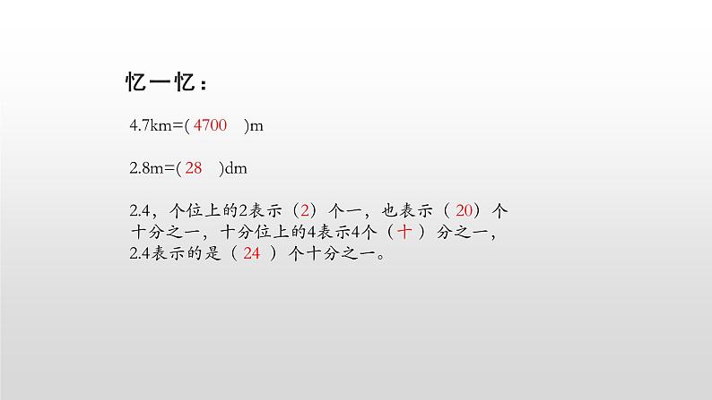 小学数学 人教版 五年级上册 3 小数除法 除数是整数的小数除法（带答案）课件PPT02