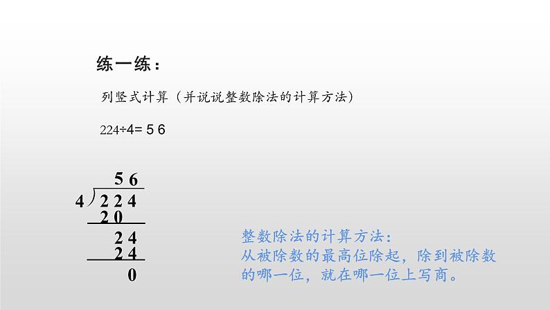 小学数学 人教版 五年级上册 3 小数除法 除数是整数的小数除法（带答案）课件PPT03