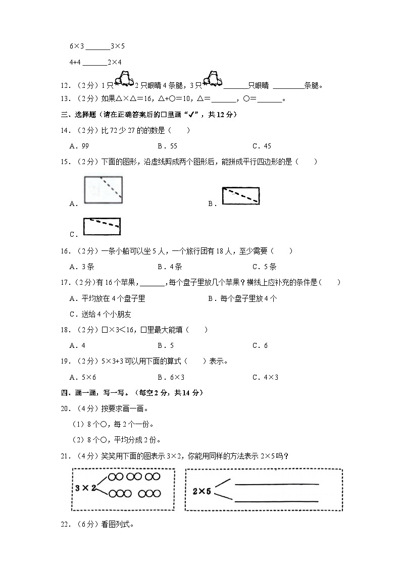 2022-2023学年江苏省徐州市邳州实验小学二年级上学期期中数学试卷（含解析）02