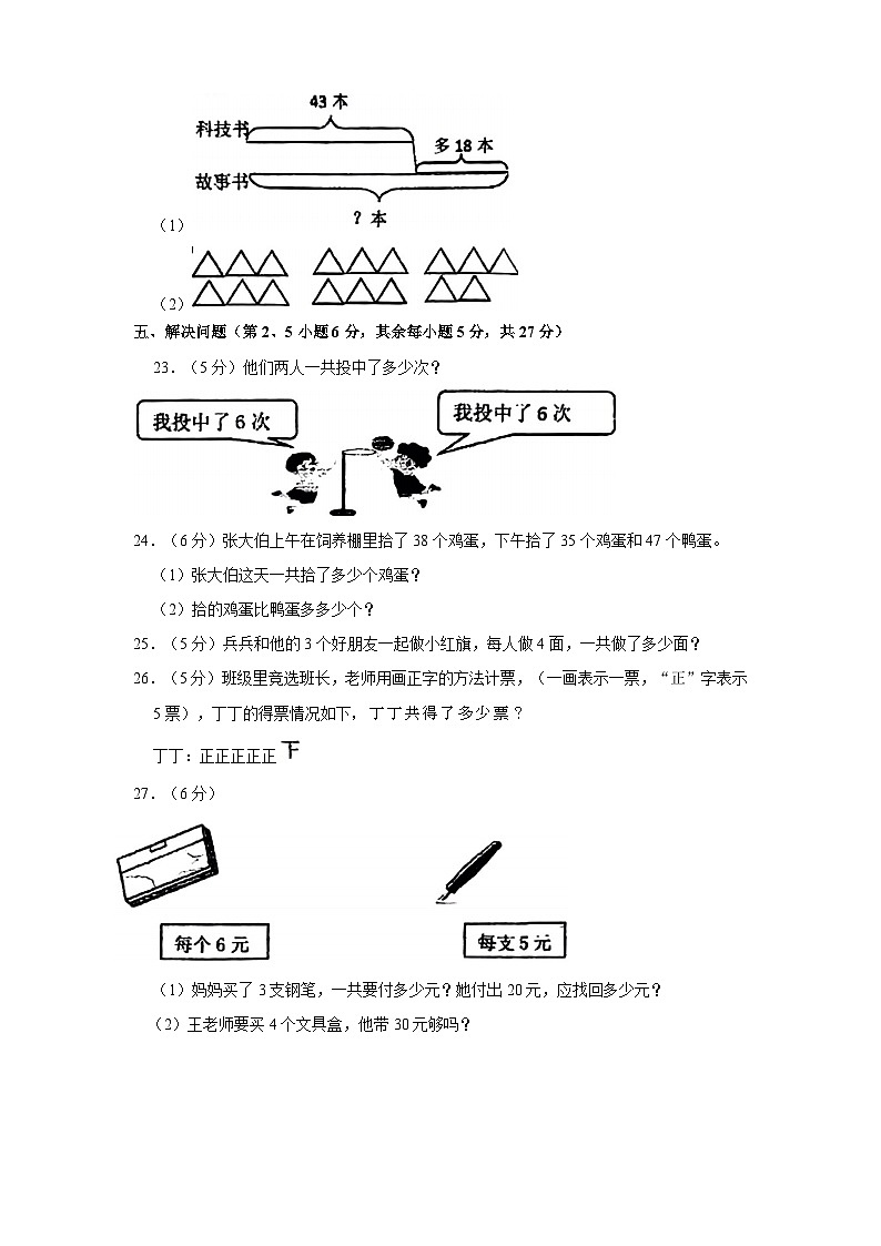 2022-2023学年江苏省徐州市邳州实验小学二年级上学期期中数学试卷（含解析）03