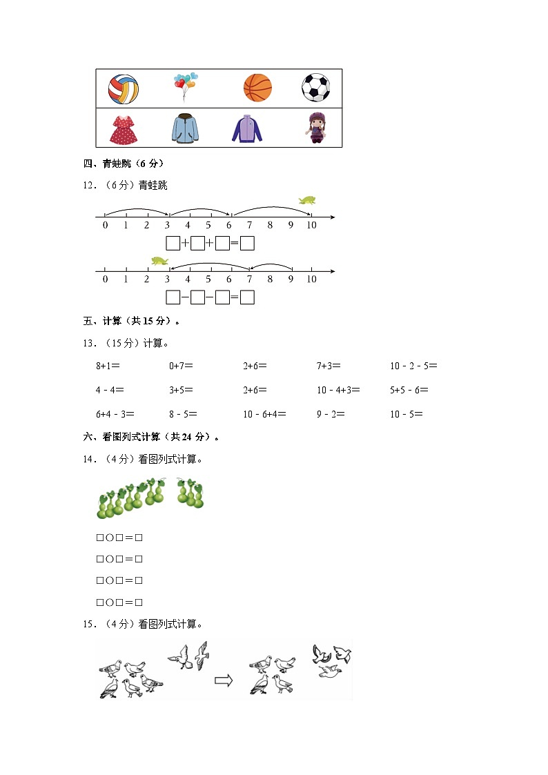 2022-2023学年山西省运城市闻喜县一年级上学期期中数学试卷（含解析）第3页
