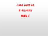 人教版五年级课件设计模板(4)