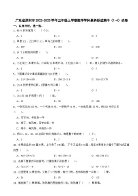 广东省深圳市2022-2023学年三年级上学期数学学科素养形成期中（1-4）试卷