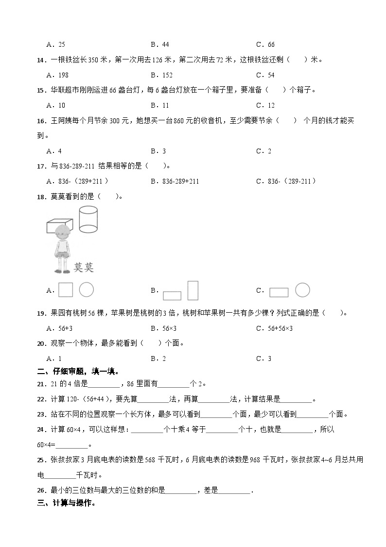 广东省深圳市2022-2023学年三年级上学期数学学科素养形成期中（1-4）试卷02