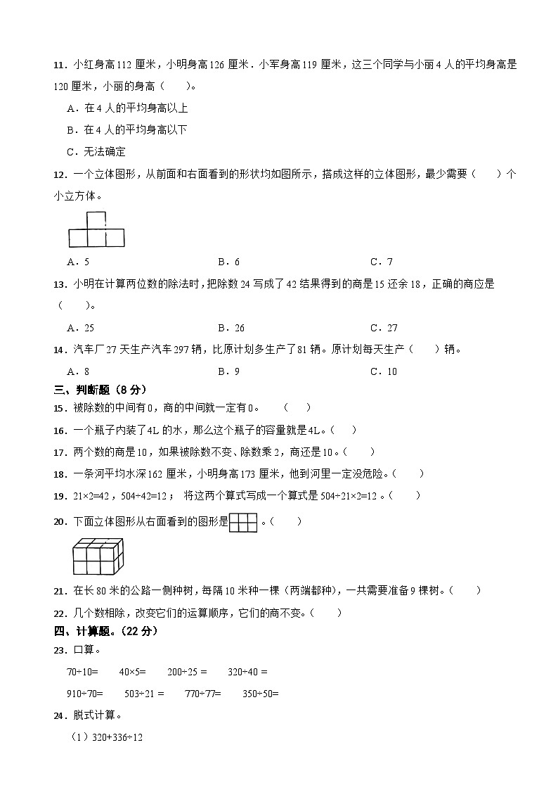 江苏省南通市2022-2023学年四年级上学期数学期中考试试卷第2页