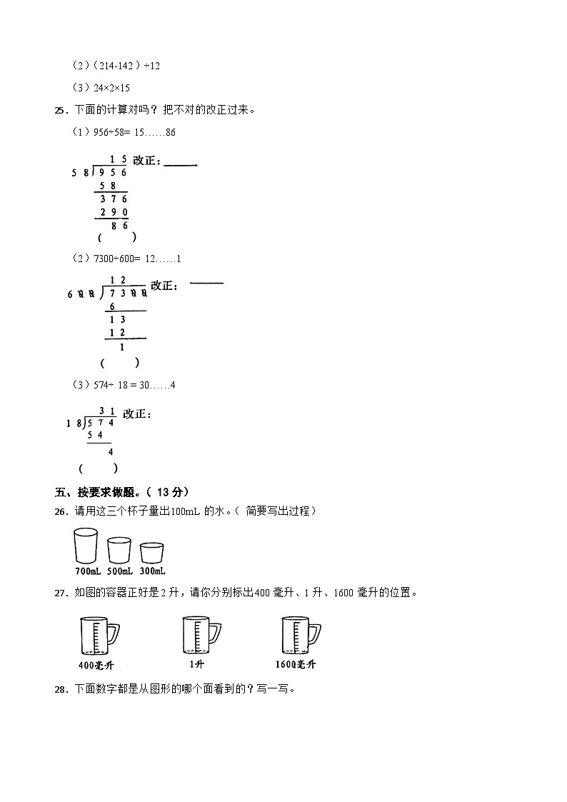 江苏省南通市2022-2023学年四年级上学期数学期中考试试卷第3页