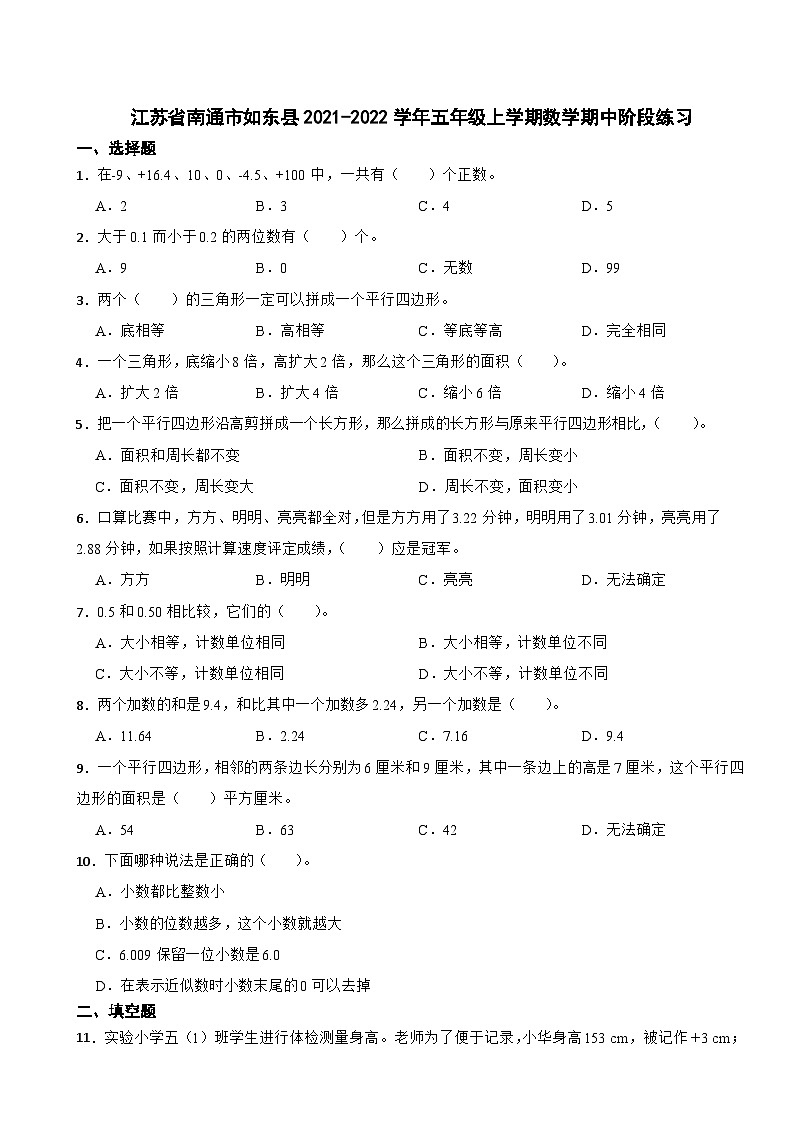 江苏省南通市如东县2021-2022学年五年级上学期数学期中阶段练习第1页