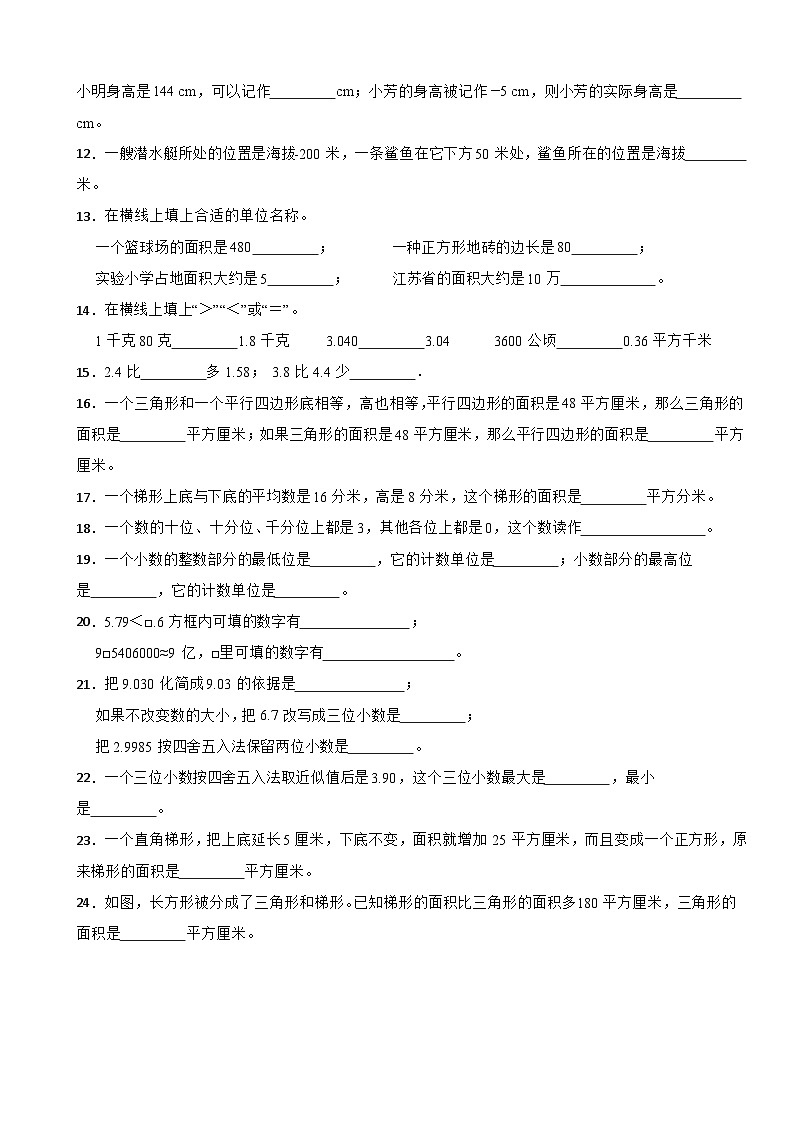 江苏省南通市如东县2021-2022学年五年级上学期数学期中阶段练习第2页