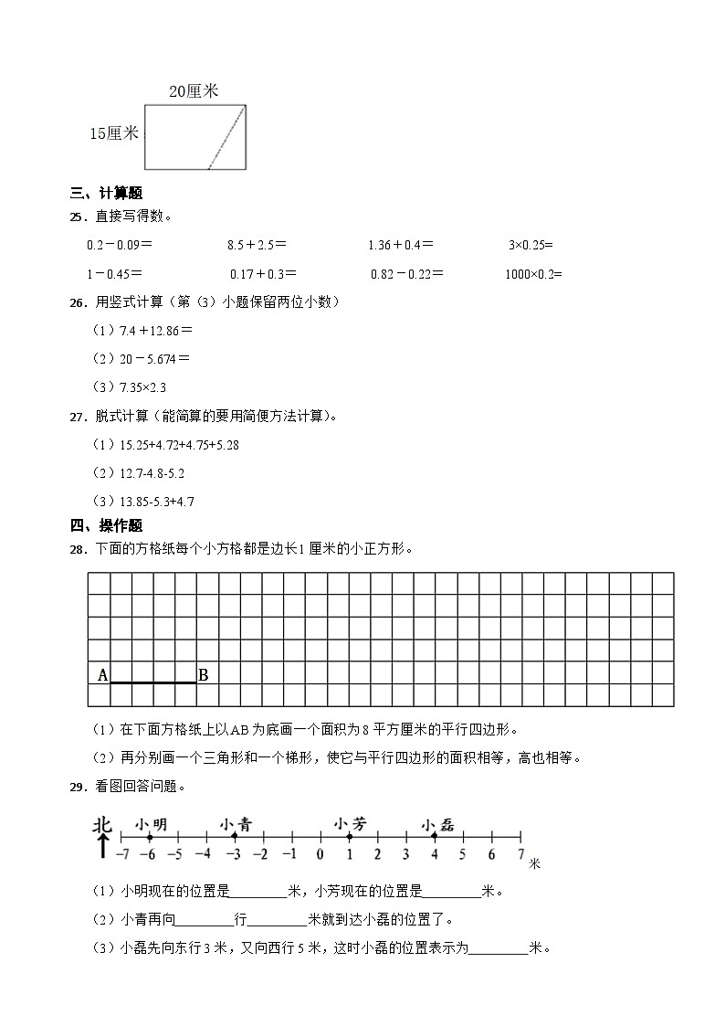 江苏省南通市如东县2021-2022学年五年级上学期数学期中阶段练习第3页