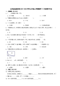 江苏省盐城滨海2021-2022学年三年级上学期数学11月份期中作业