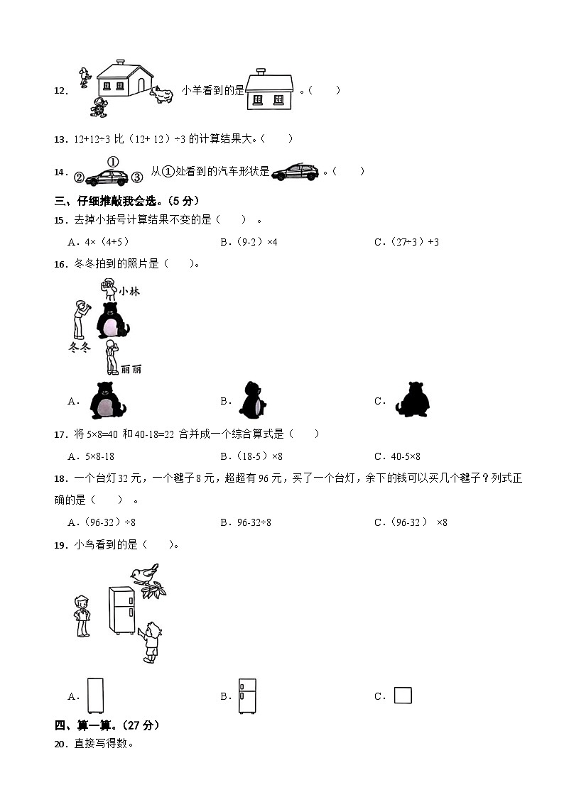 河北省邯郸市临漳县2023-2024学年三年级上学期数学智力闯关一月考试卷第2页