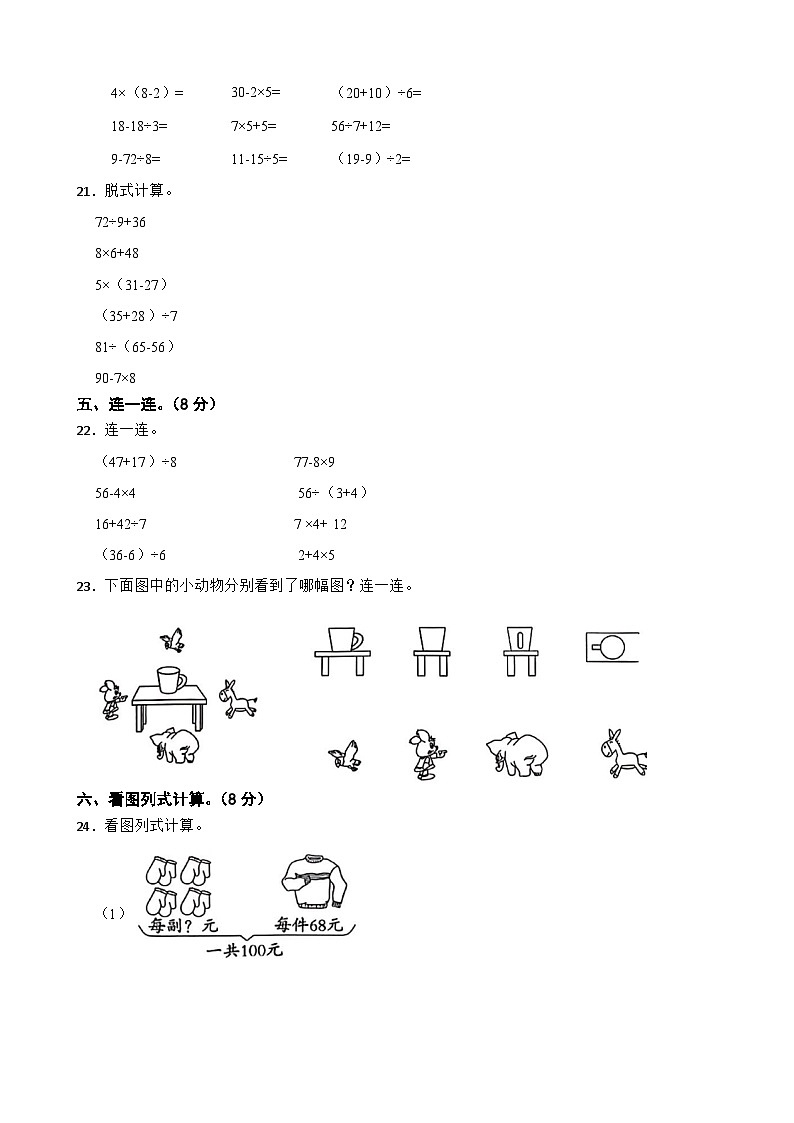 河北省邯郸市临漳县2023-2024学年三年级上学期数学智力闯关一月考试卷第3页