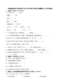 甘肃省庆阳市宁县太昌乡2023-2024学年六年级上学期数学10月月考试卷