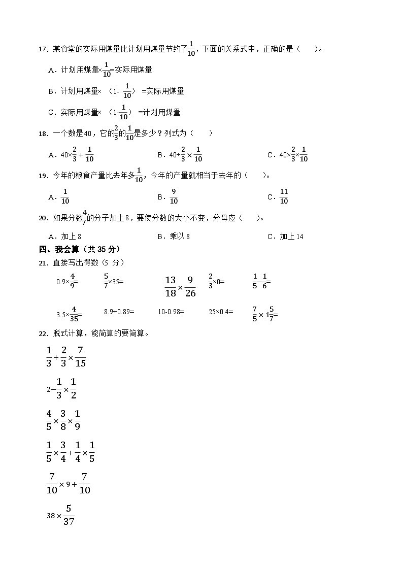 甘肃省庆阳市宁县太昌乡2023-2024学年六年级上学期数学10月月考试卷第2页