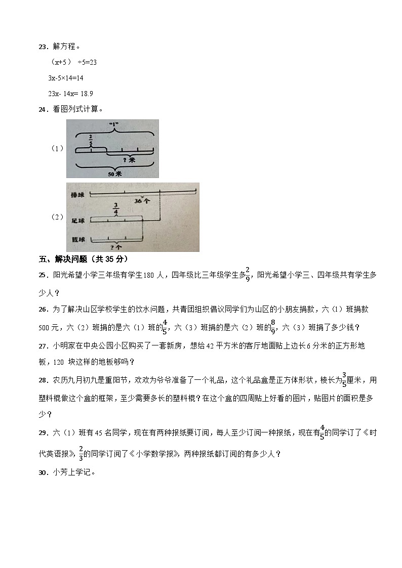 甘肃省庆阳市宁县太昌乡2023-2024学年六年级上学期数学10月月考试卷第3页