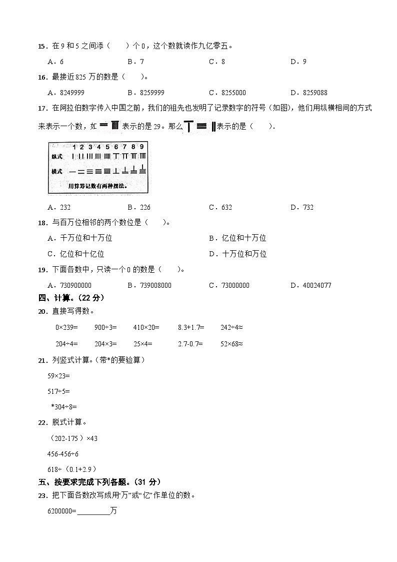 甘肃省庆阳市宁县太昌乡2023-2024学年四年级上学期数学10月月考试卷02