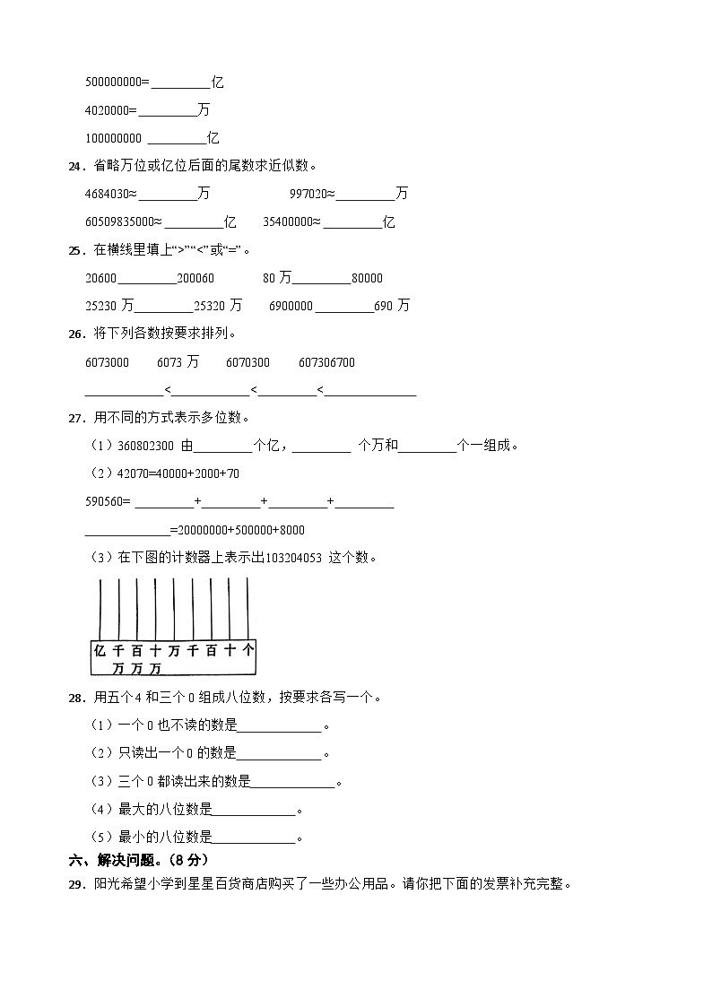 甘肃省庆阳市宁县太昌乡2023-2024学年四年级上学期数学10月月考试卷03