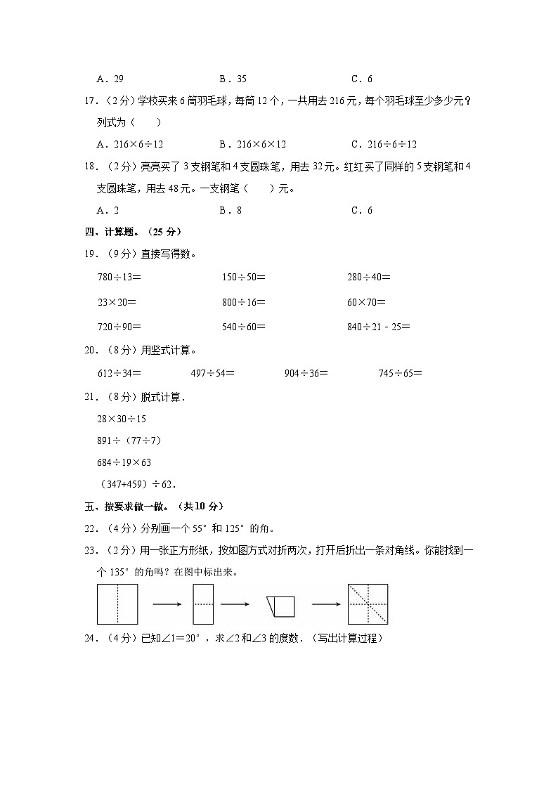 2021-2022学年河北省张家口市怀安县四年级（上）期中数学试卷第2页
