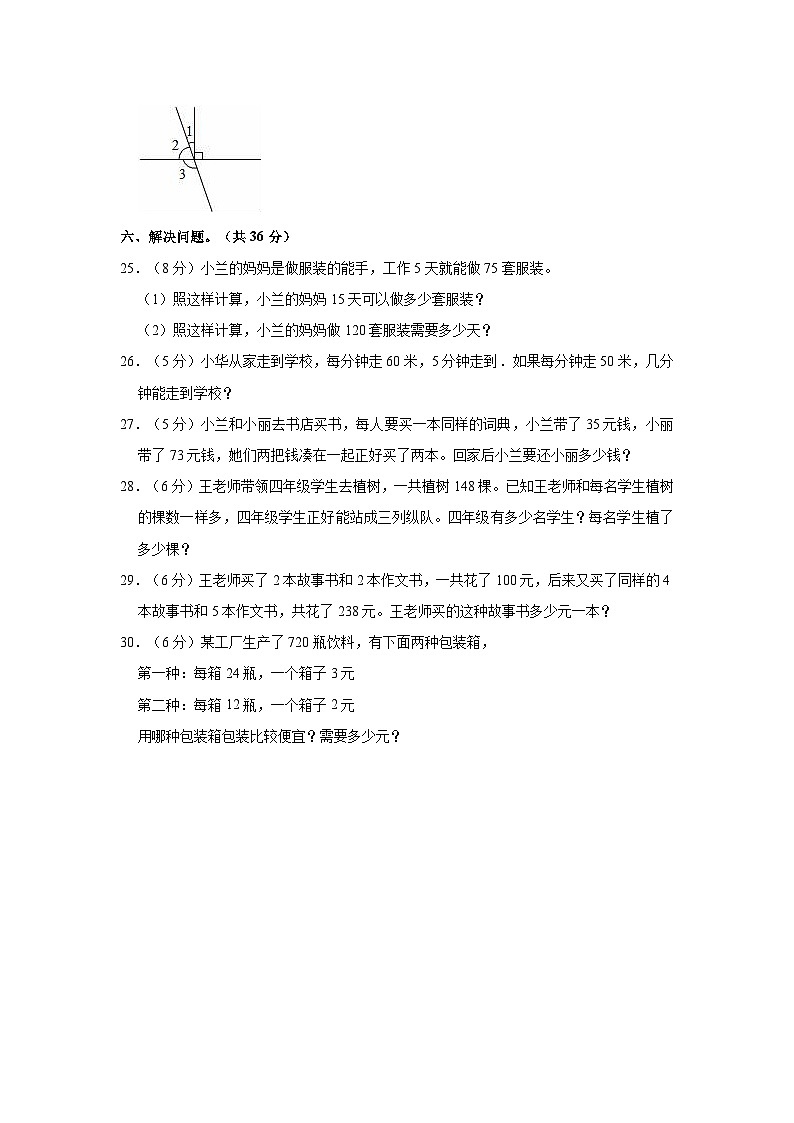2021-2022学年河北省张家口市怀安县四年级（上）期中数学试卷第3页