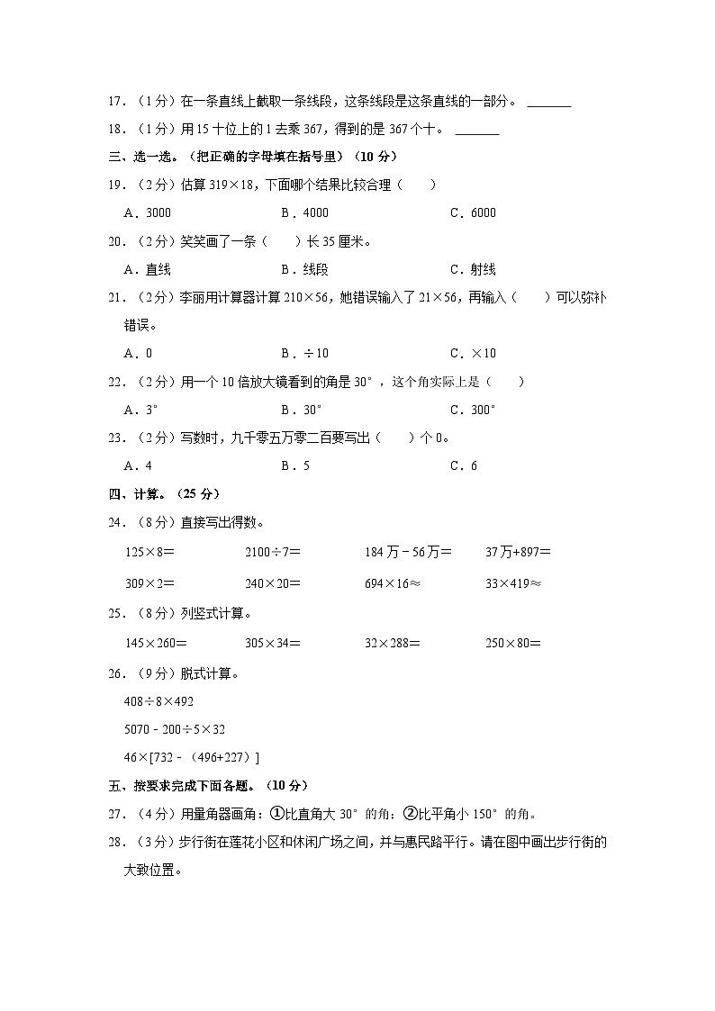 2022-2023学年陕西省西安铁一中滨河学校四年级（上）期中数学试卷02