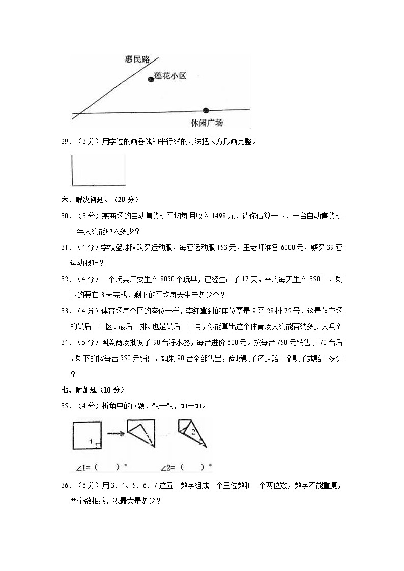 2022-2023学年陕西省西安铁一中滨河学校四年级（上）期中数学试卷03
