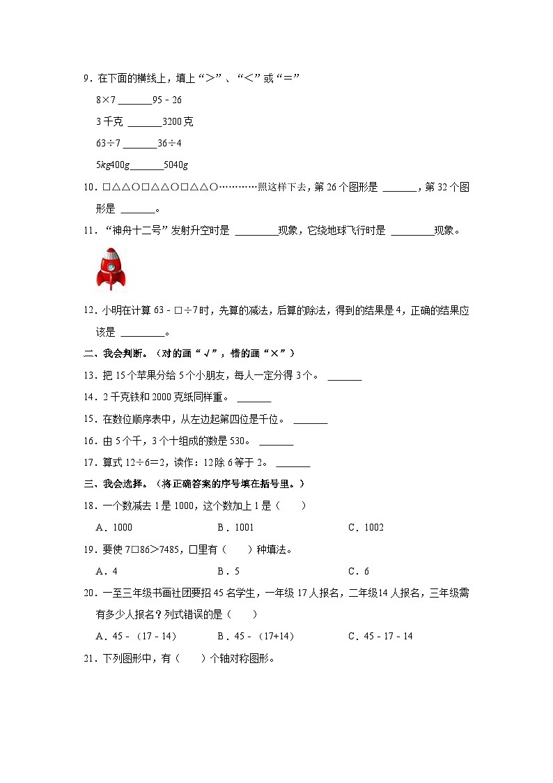 2020-2021学年河北省保定市莲池区二年级（下）期末数学试卷02