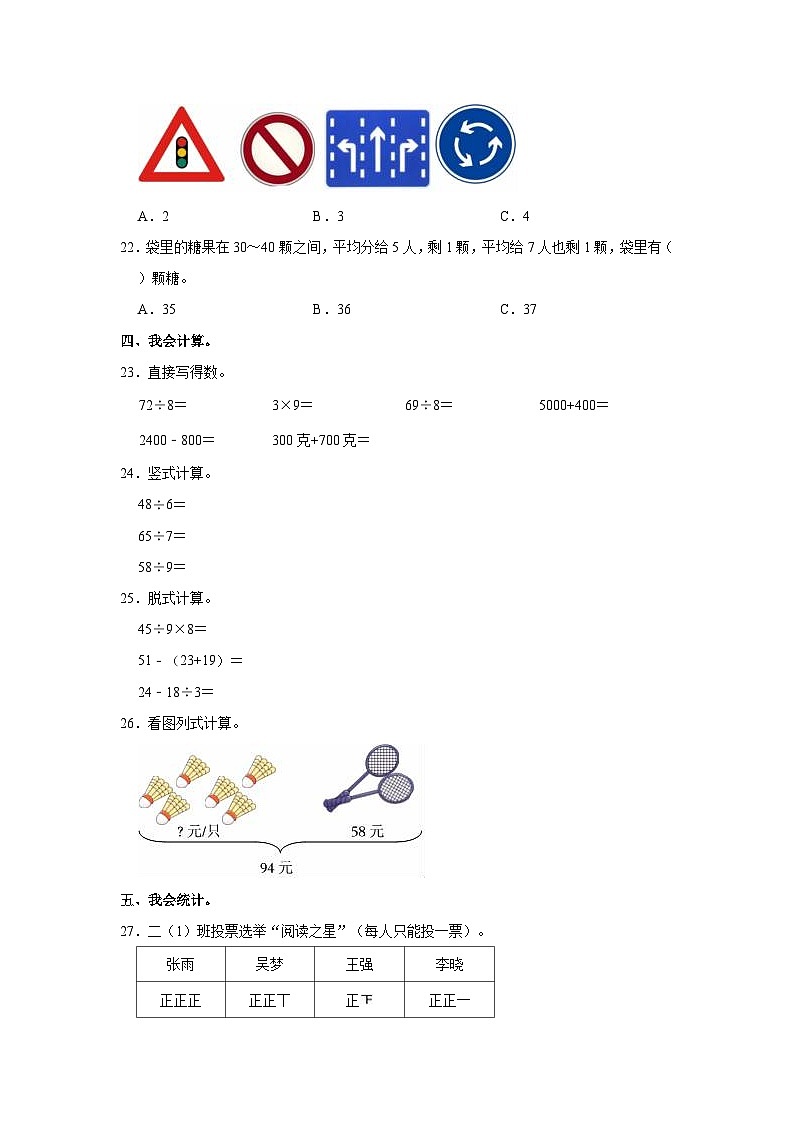 2020-2021学年河北省保定市莲池区二年级（下）期末数学试卷03