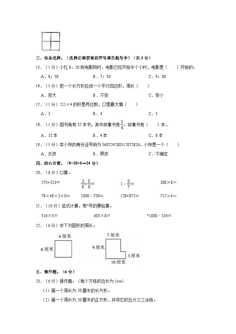 2020-2021学年江西省赣州市瑞金市三年级（下）期末数学试卷02