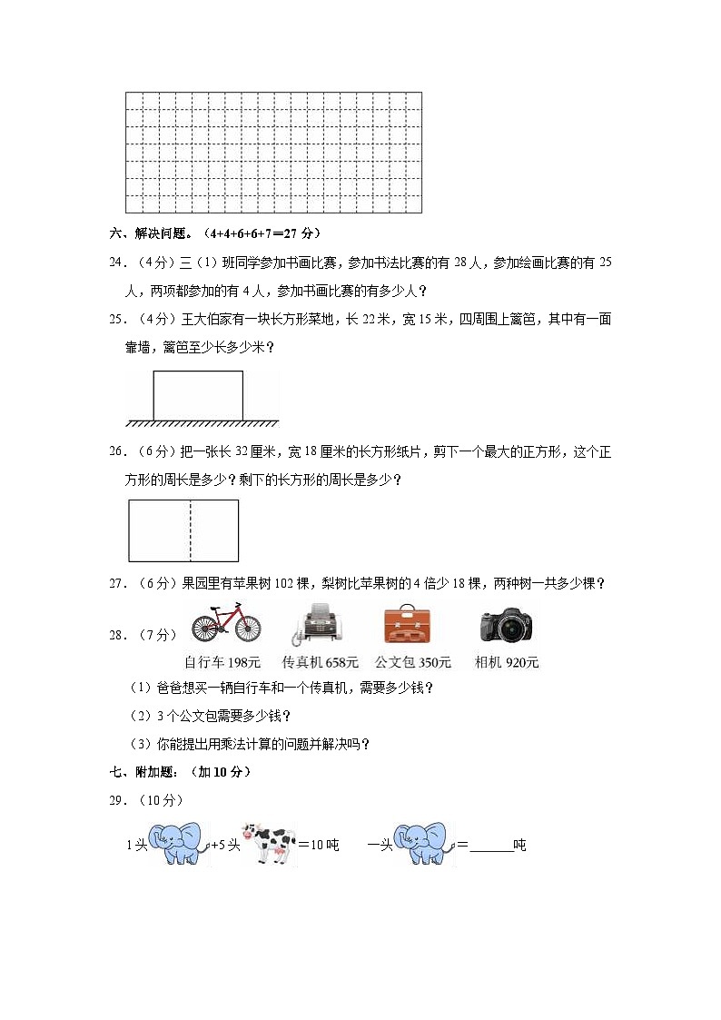 2020-2021学年江西省赣州市瑞金市三年级（下）期末数学试卷03