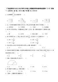 广东省深圳市2022-2023学年六年级上学期数学学科素养形成期中（1-4）试卷