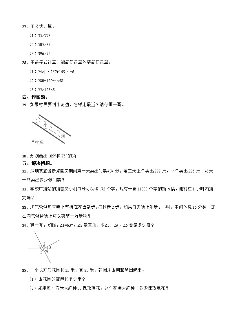 广东省深圳市2022-2023学年四年级上学期数学学科素养形成练习期中（1～4）试卷03