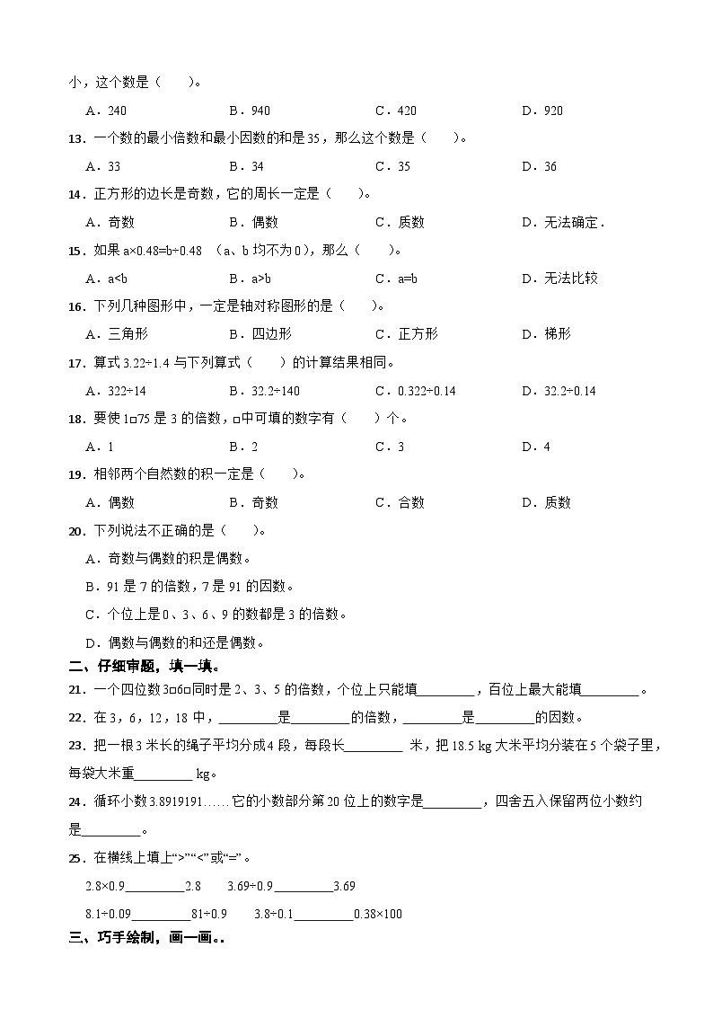 广东省深圳市2022-2023学年五年级上学期数学学科素养形成期中（1-3）试卷02