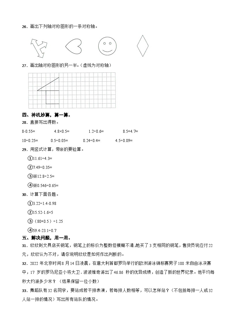 广东省深圳市2022-2023学年五年级上学期数学学科素养形成期中（1-3）试卷03