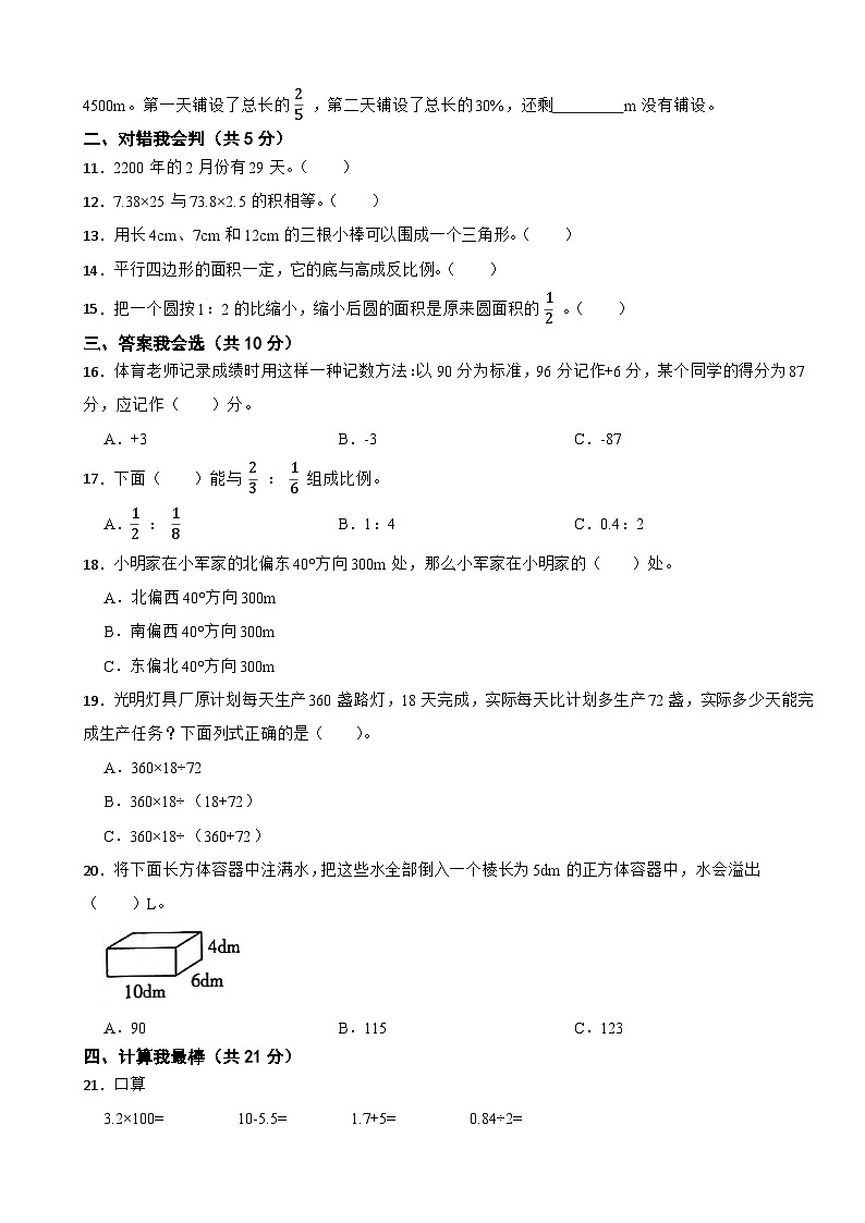 河南省商丘市2021-2022学年六年级下学期数学期末素质测评试卷02