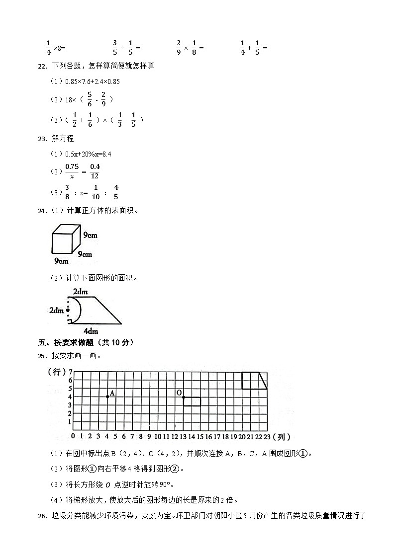 河南省商丘市2021-2022学年六年级下学期数学期末素质测评试卷03