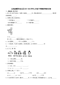 江西省鹰潭市余江区2021-2022学年二年级下学期数学期末试卷