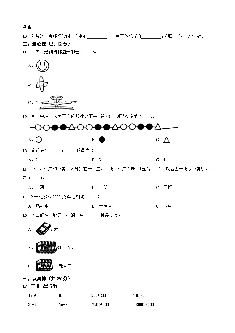江西省鹰潭市余江区2021-2022学年二年级下学期数学期末试卷第2页